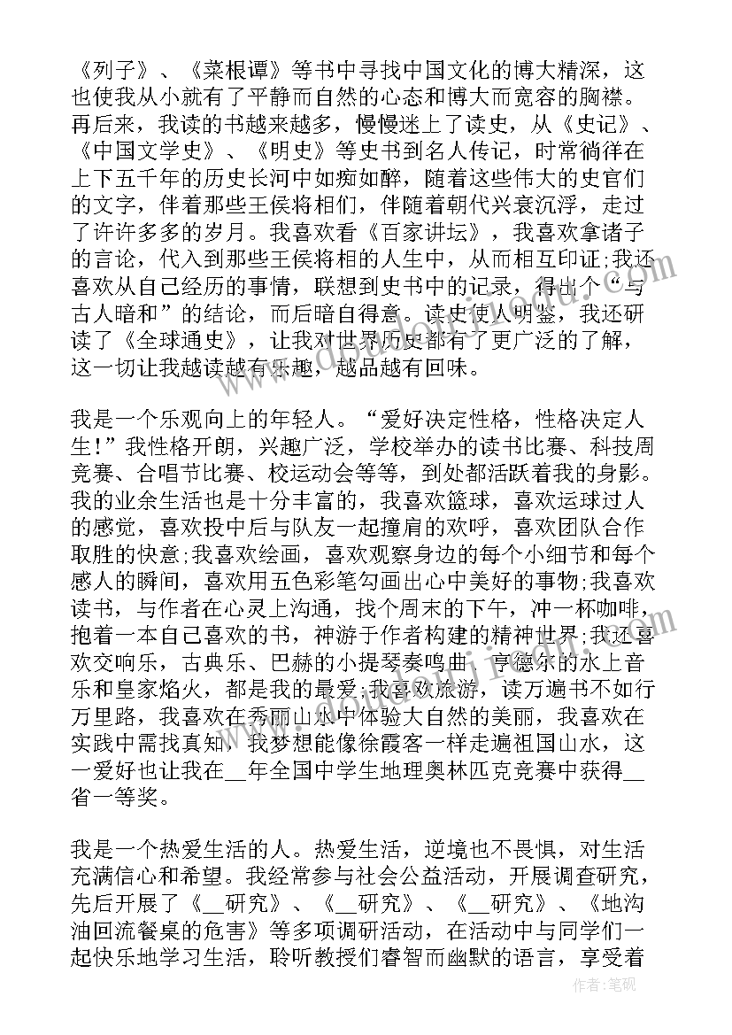 2023年外国语大学自主招生自荐信 自主招生自荐信(大全5篇)