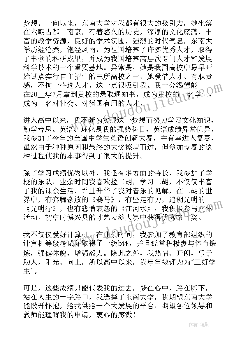 2023年外国语大学自主招生自荐信 自主招生自荐信(大全5篇)