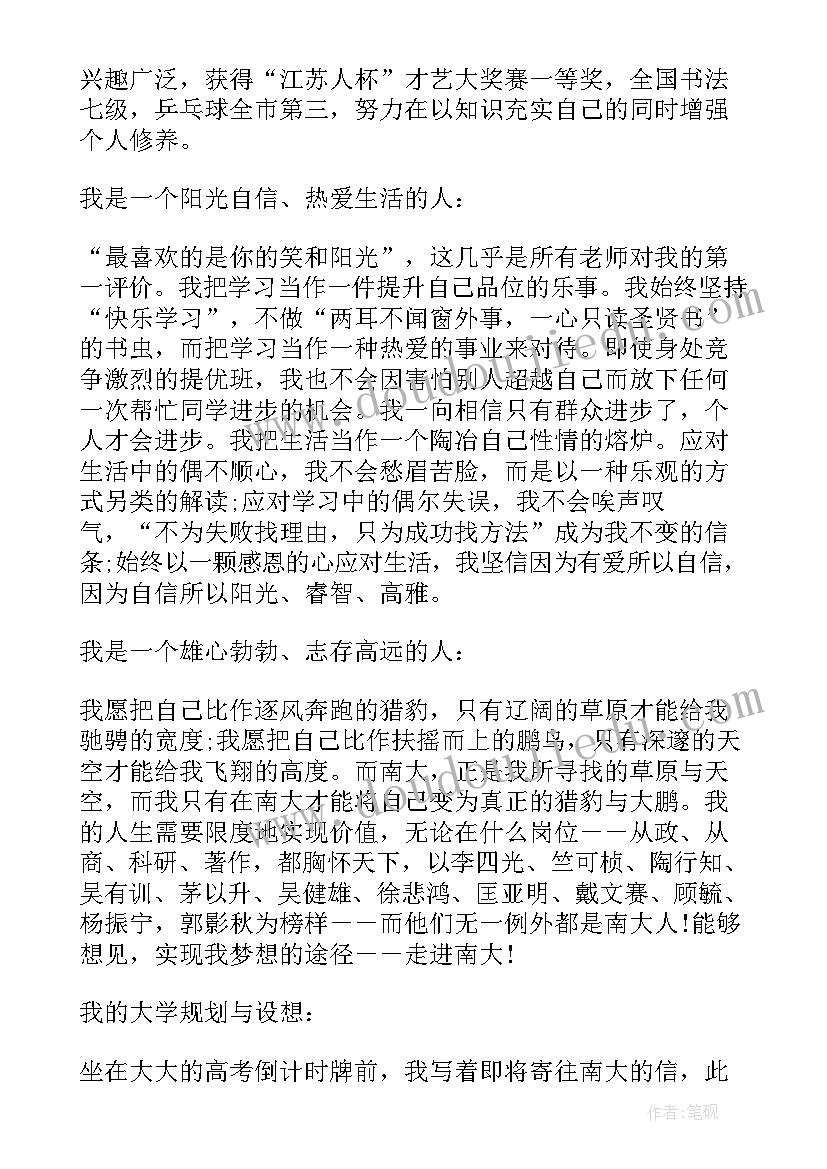 2023年外国语大学自主招生自荐信 自主招生自荐信(大全5篇)