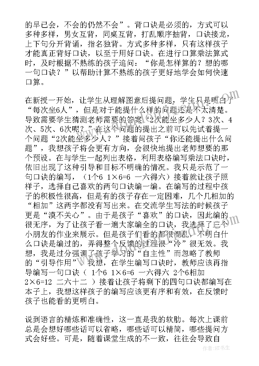 2023年二年级数学秋游教学反思总结(模板9篇)