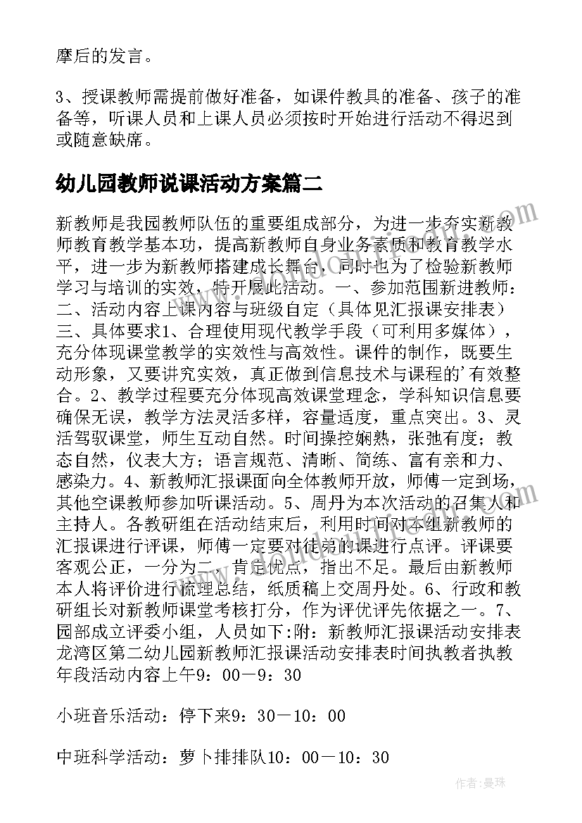 幼儿园教师说课活动方案 幼儿园教师公开课活动方案(优质5篇)