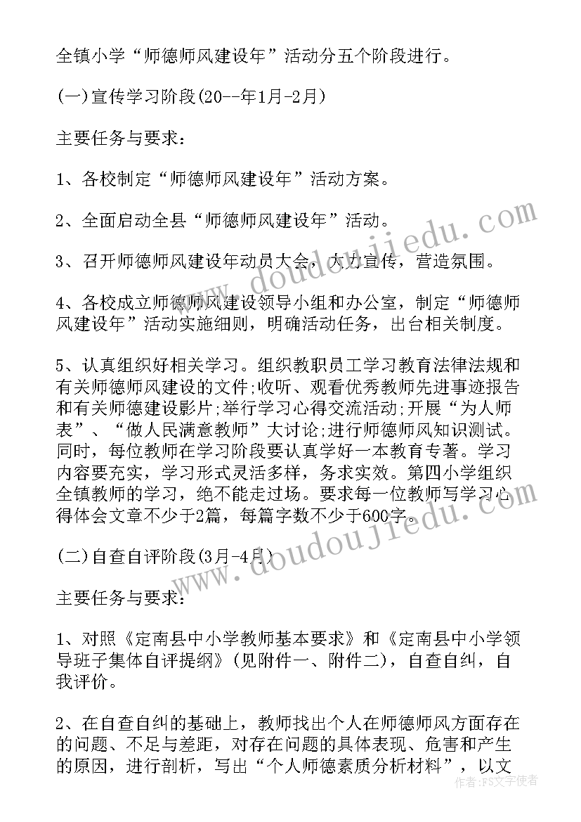 师德师风体验活动方案 师德师风教育活动方案(优秀5篇)