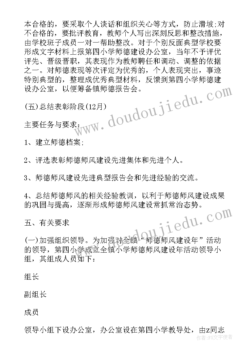 师德师风体验活动方案 师德师风教育活动方案(优秀5篇)