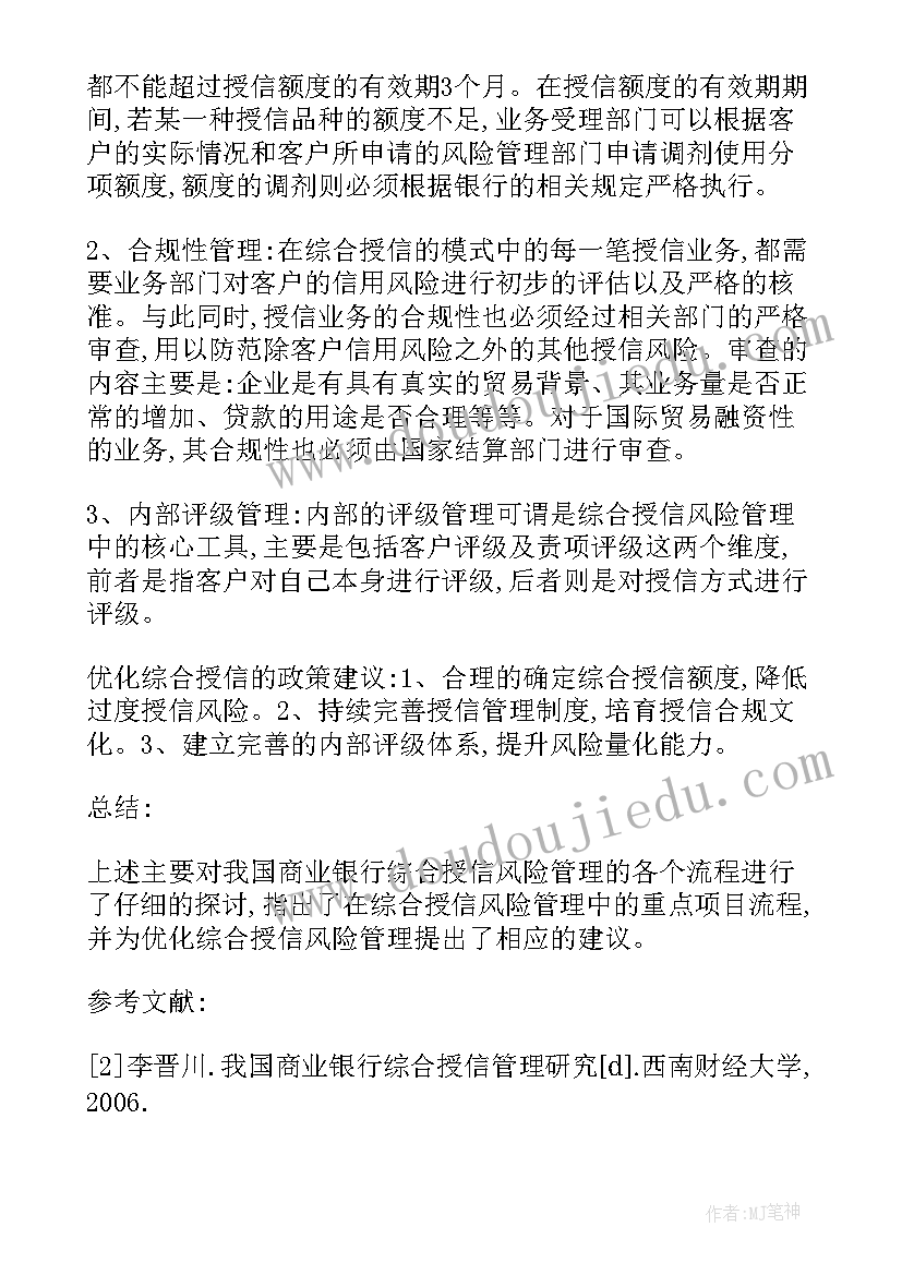 银行风险把控措施方案(优秀5篇)