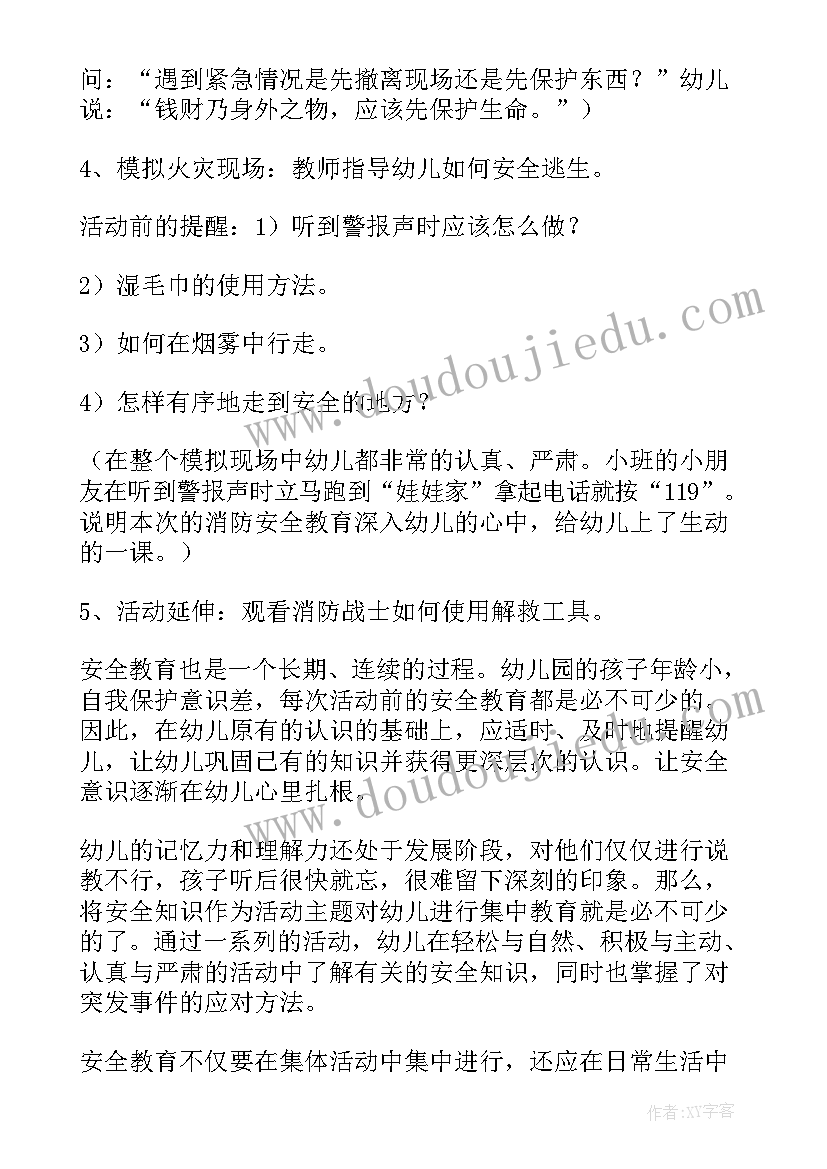 2023年幼儿园安全知识进校园活动方案 幼儿园安全教育活动方案(汇总7篇)