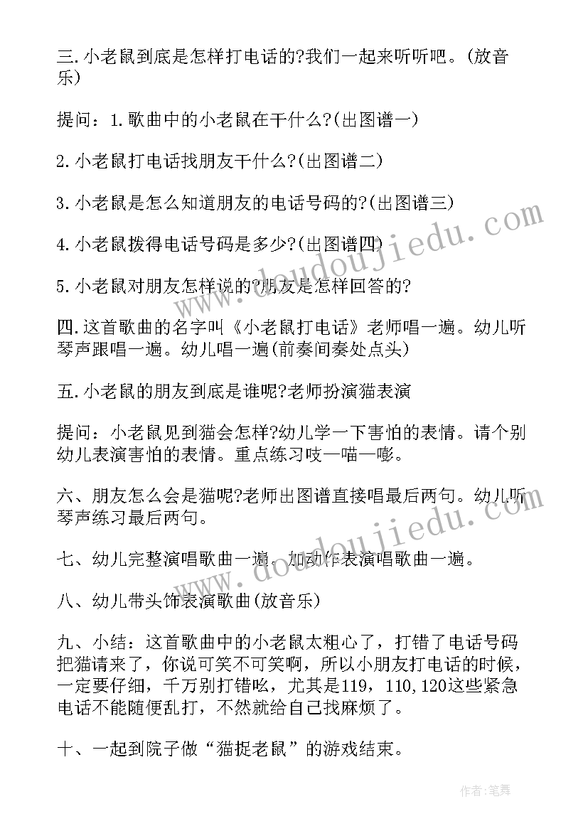 2023年音乐游戏库企企 幼儿音乐活动方案幼儿园音乐活动教案(实用10篇)