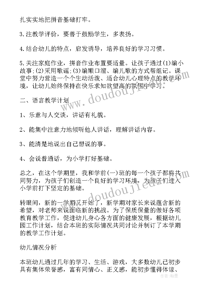 学校教学工作计划表格(模板5篇)