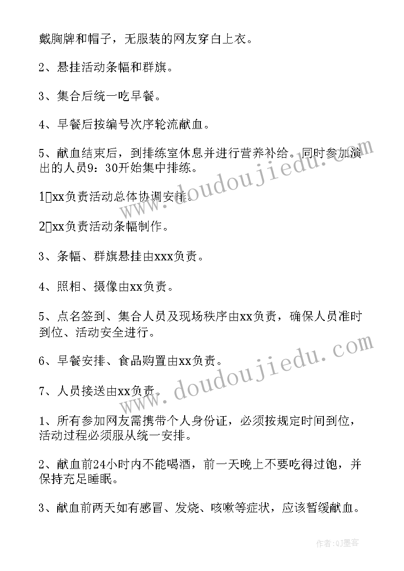 无偿献血活动简报(模板9篇)