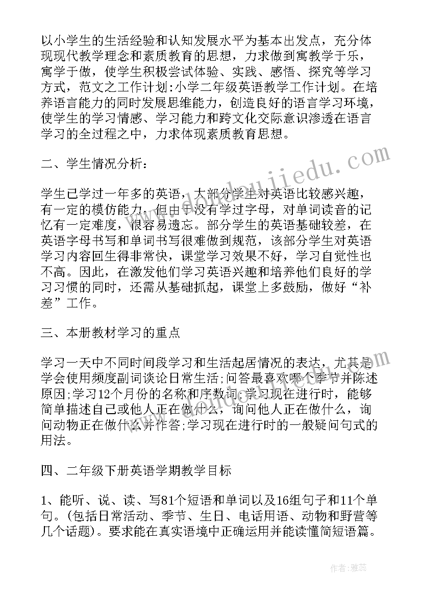 最新英语教学计划小学(实用5篇)