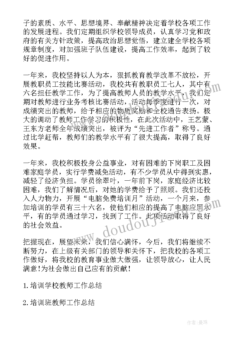 培训老师转正工作总结(大全5篇)