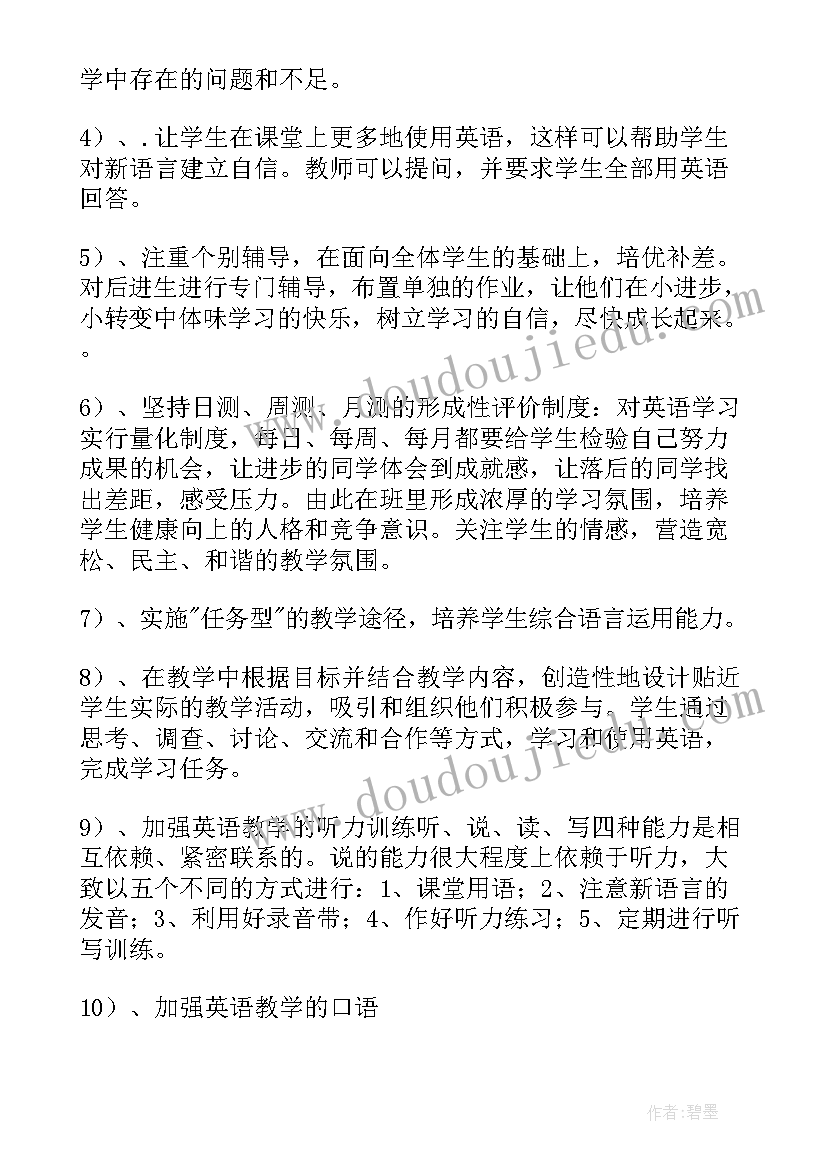 最新初三上学期 初三上学期英语教学计划(汇总8篇)