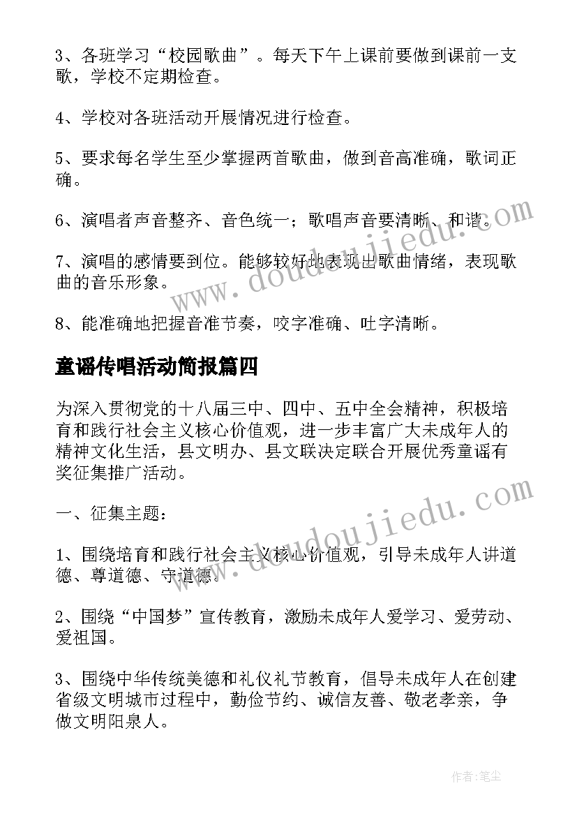 童谣传唱活动简报 童谣传唱活动方案(优质5篇)