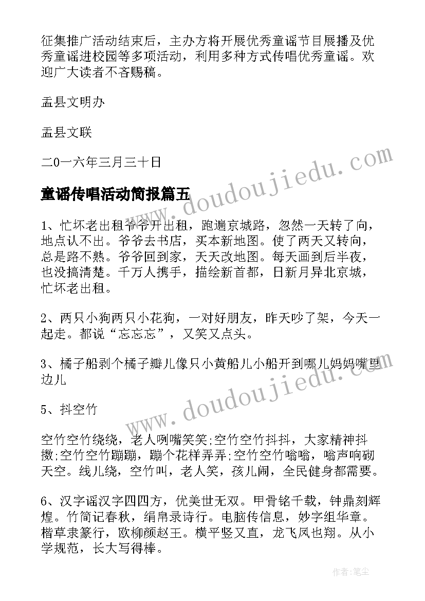 童谣传唱活动简报 童谣传唱活动方案(优质5篇)