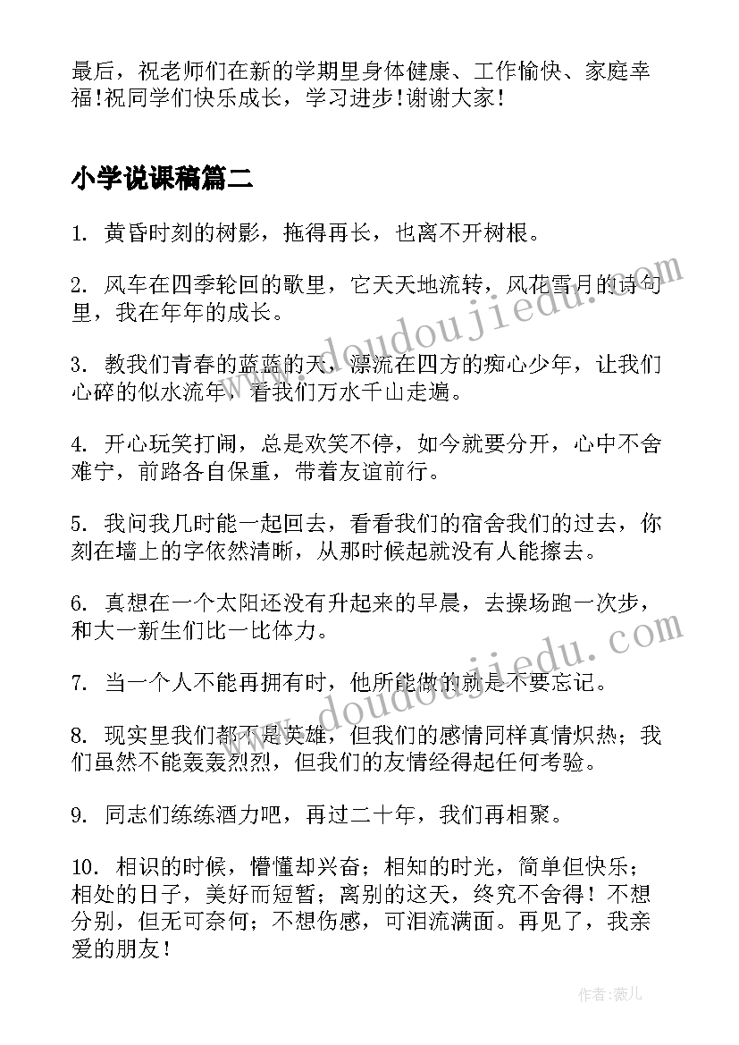 2023年小学说课稿(通用6篇)