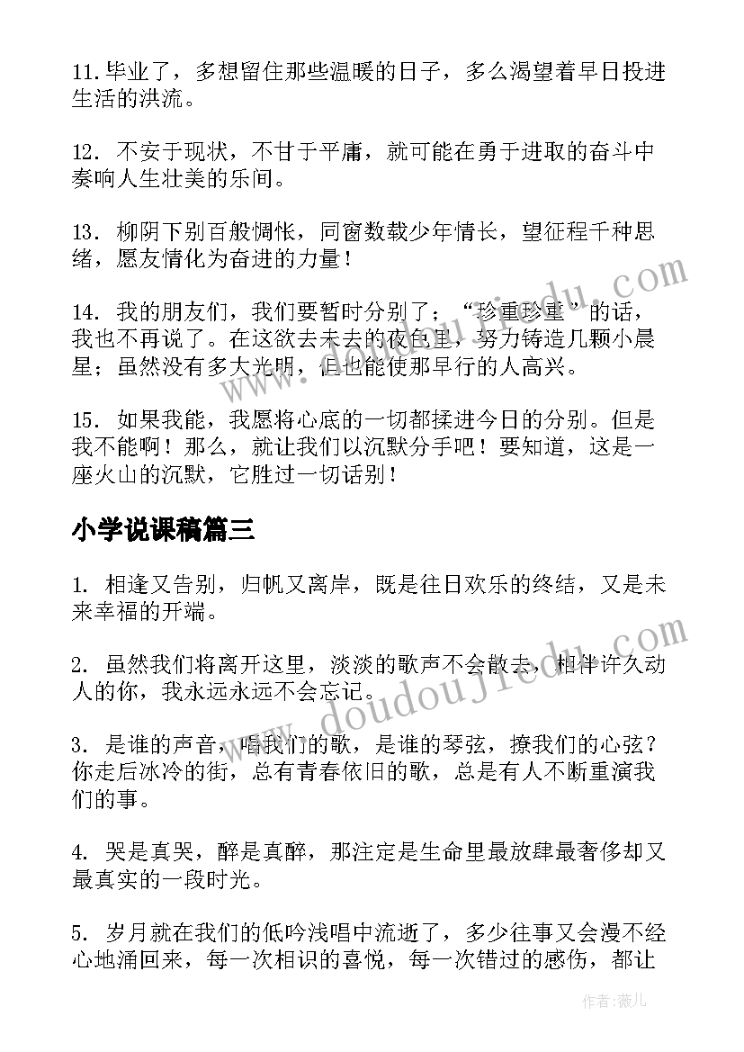 2023年小学说课稿(通用6篇)