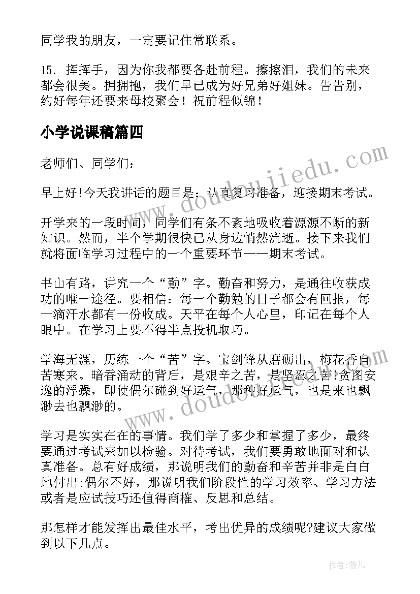 2023年小学说课稿(通用6篇)