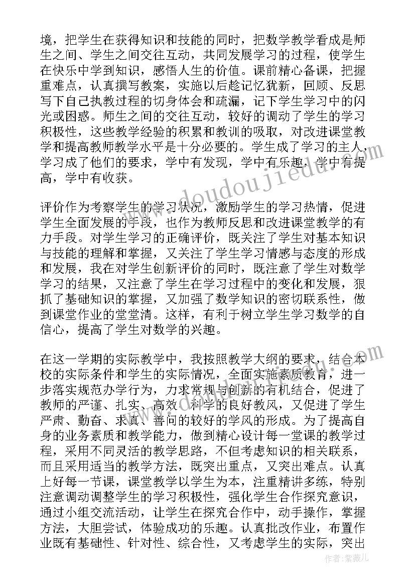 2023年教学反思新教师评语(通用7篇)