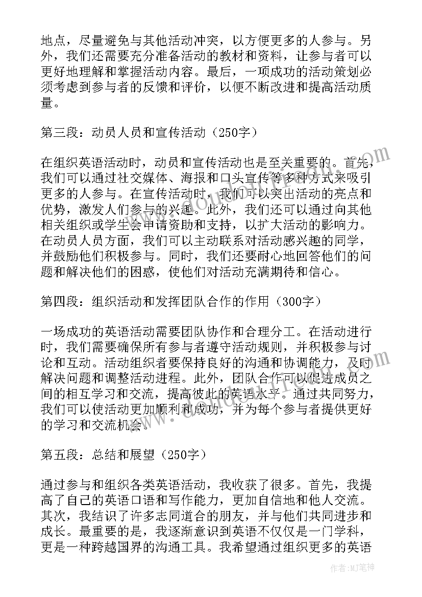 具有影响力的英语 校园英语组织活动方案(大全5篇)