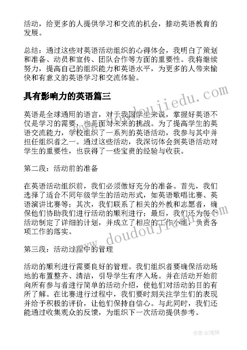 具有影响力的英语 校园英语组织活动方案(大全5篇)