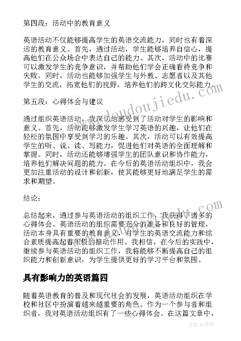 具有影响力的英语 校园英语组织活动方案(大全5篇)