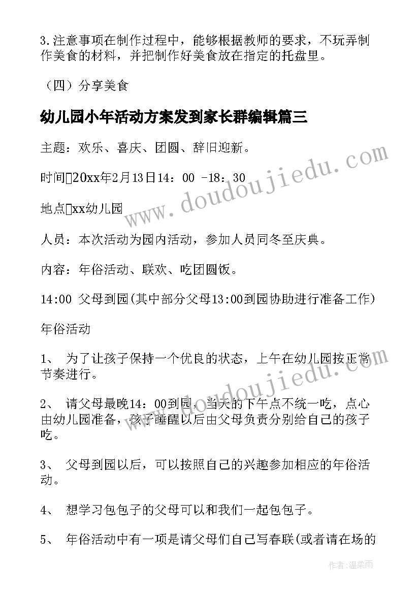 幼儿园小年活动方案发到家长群编辑 幼儿园庆祝新年的活动方案(模板5篇)