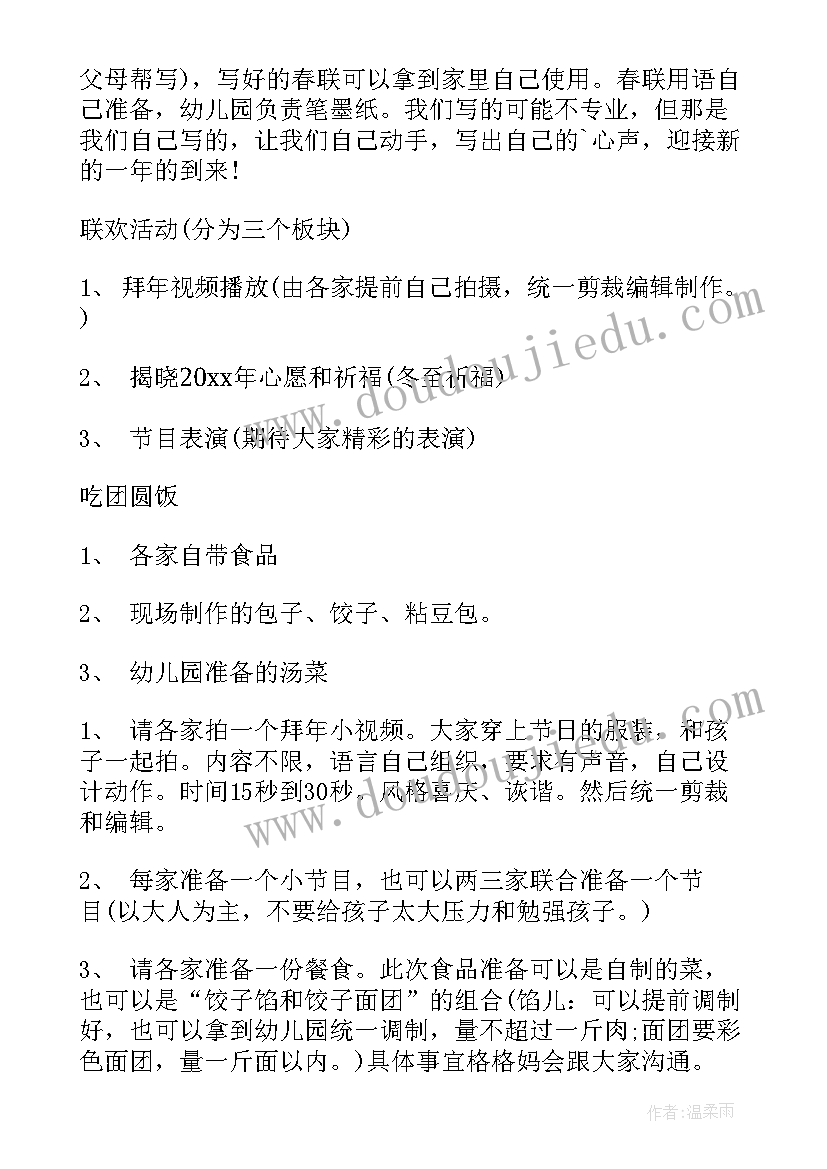 幼儿园小年活动方案发到家长群编辑 幼儿园庆祝新年的活动方案(模板5篇)