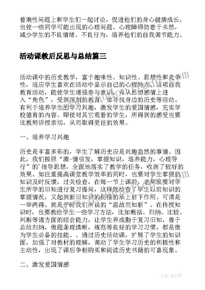 活动课教后反思与总结(汇总9篇)