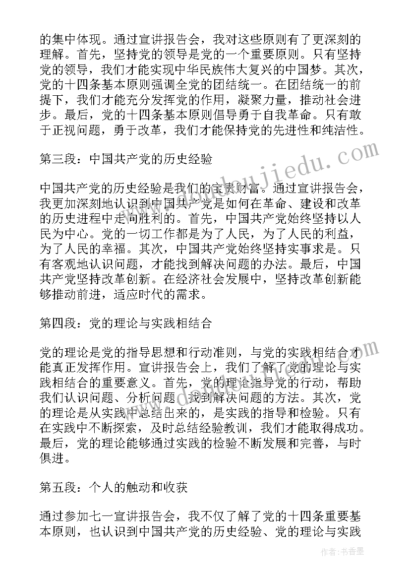 最新报告会的感想(优秀5篇)