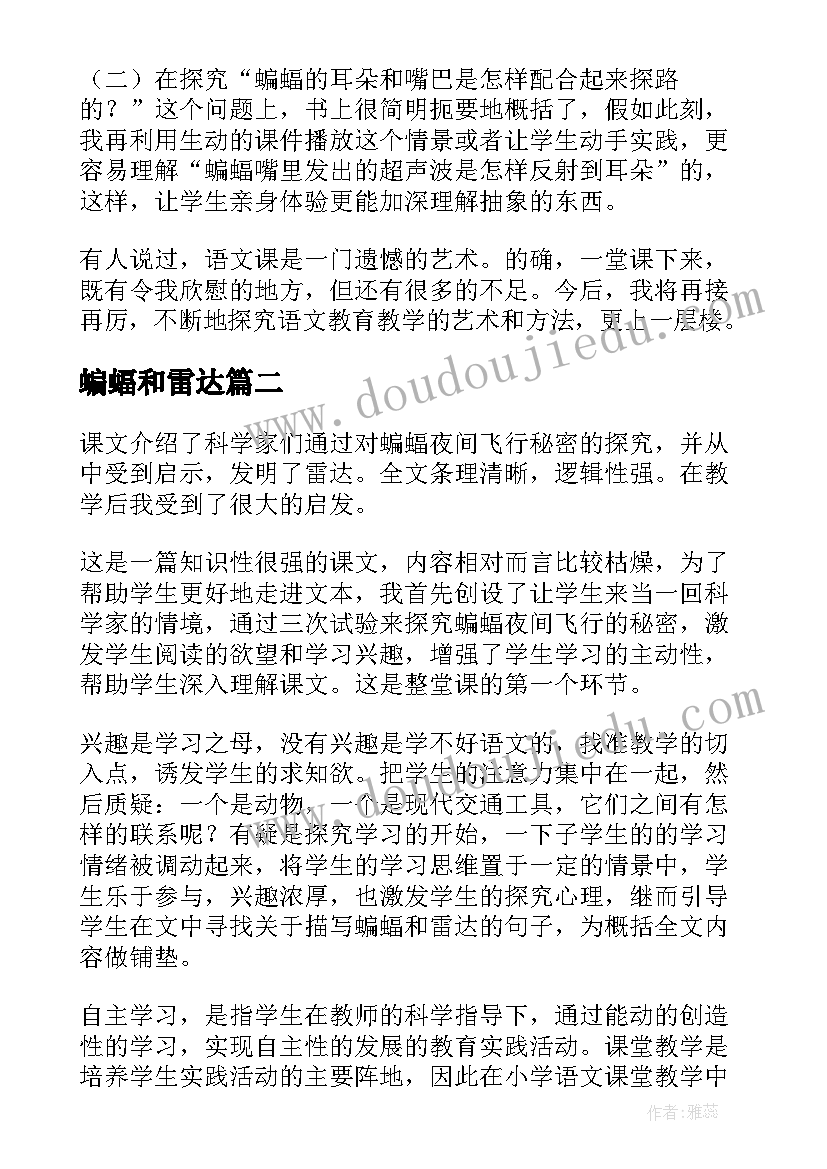 蝙蝠和雷达 蝙蝠和雷达教学反思(通用6篇)