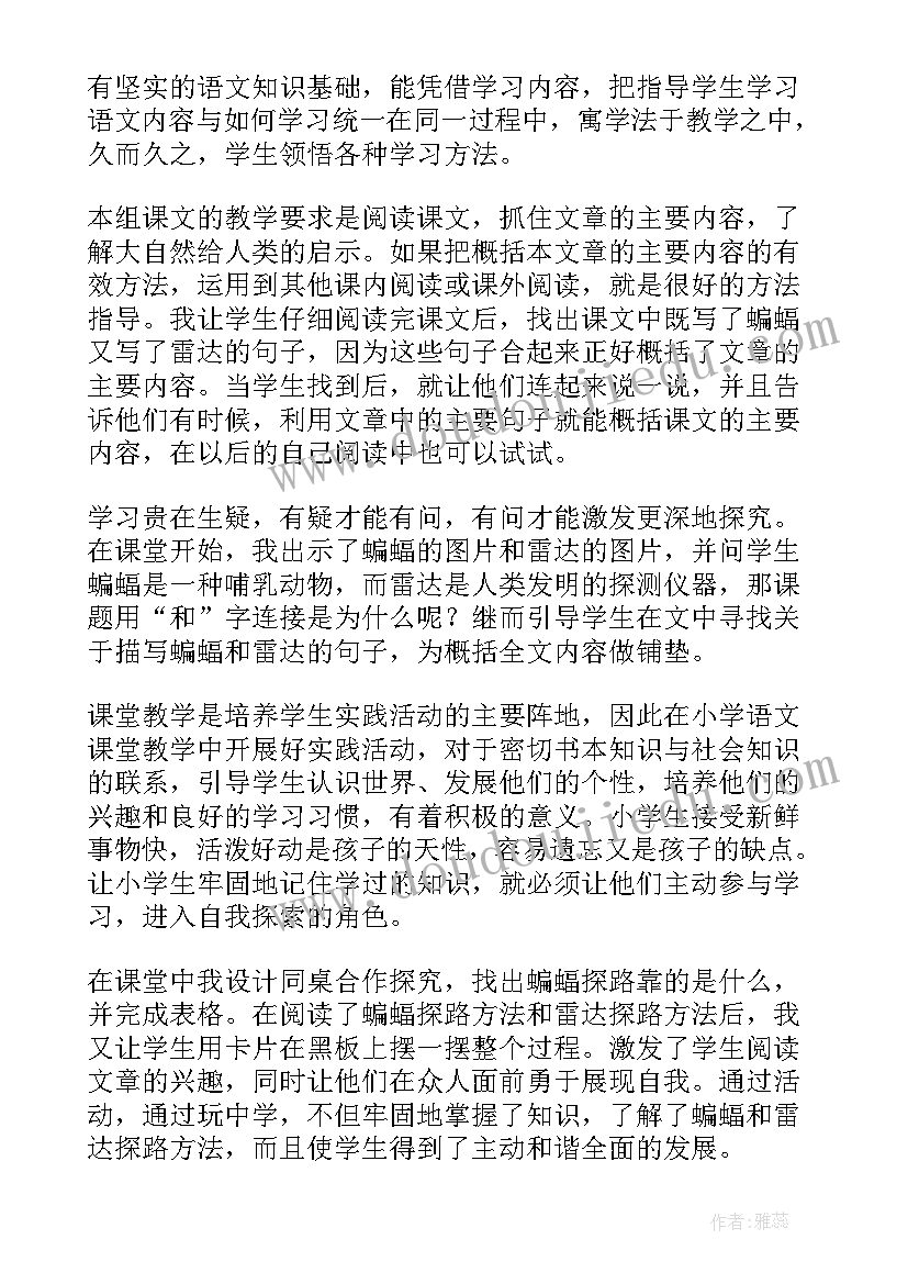 蝙蝠和雷达 蝙蝠和雷达教学反思(通用6篇)