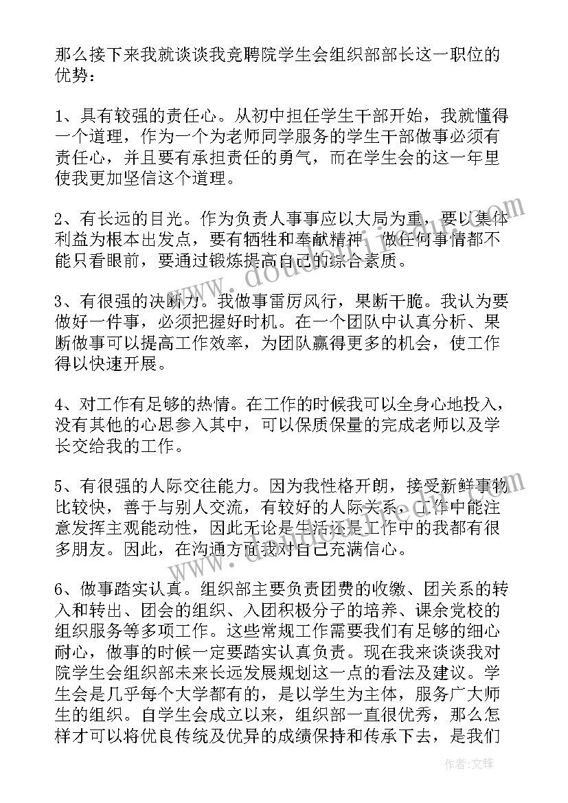 荥经县县委书记 组织部长自荐信(汇总7篇)