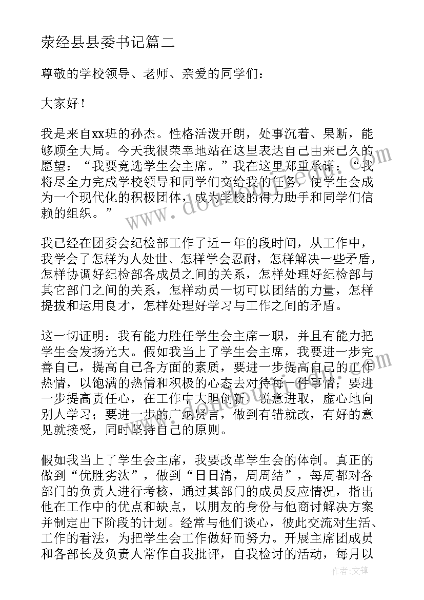 荥经县县委书记 组织部长自荐信(汇总7篇)