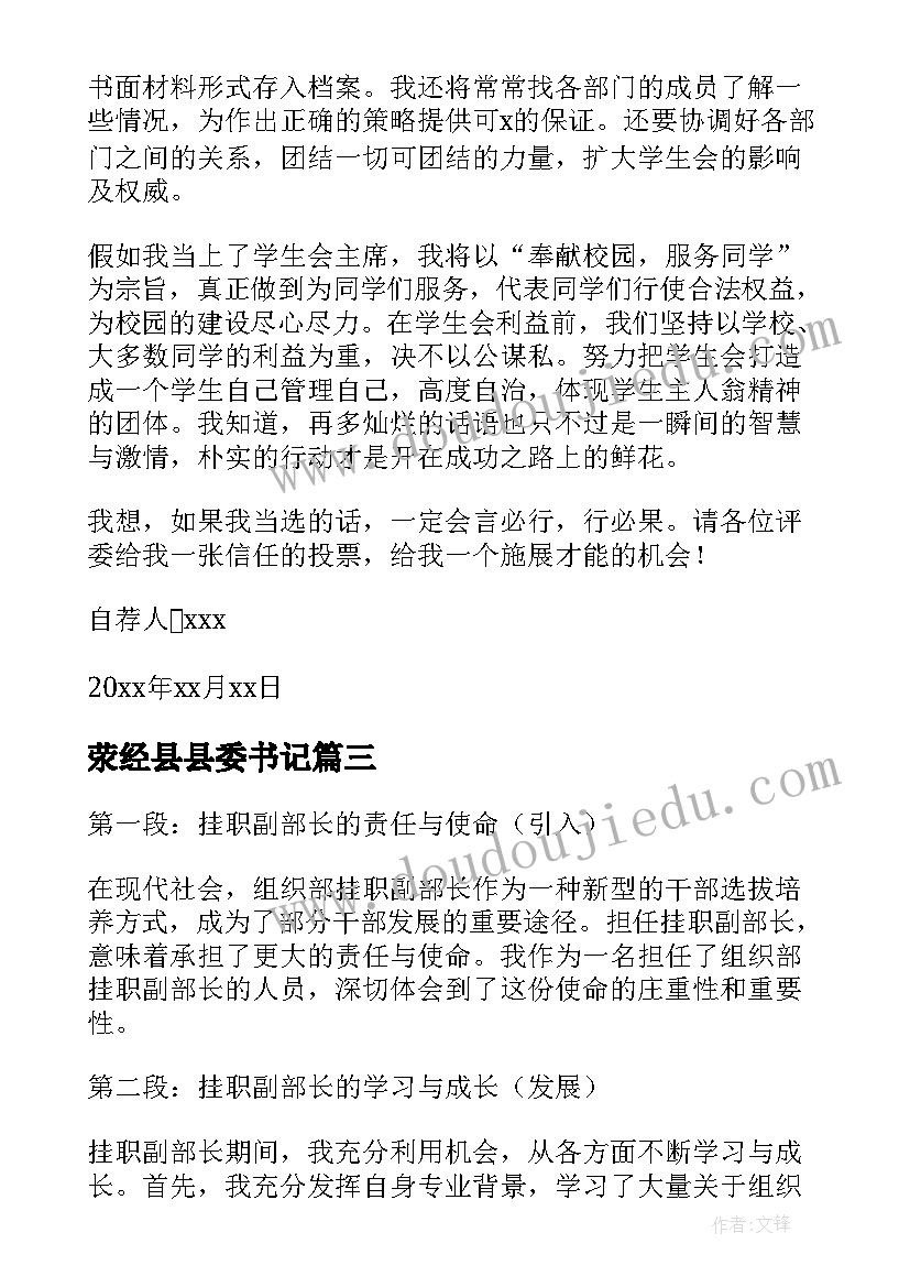 荥经县县委书记 组织部长自荐信(汇总7篇)