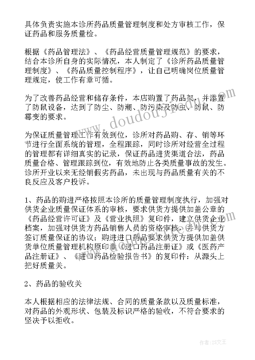 私人诊所选址报告 个人诊所调研报告(优质5篇)