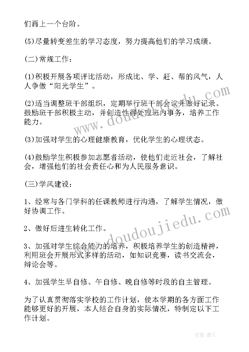 教师开学个人计划(精选5篇)