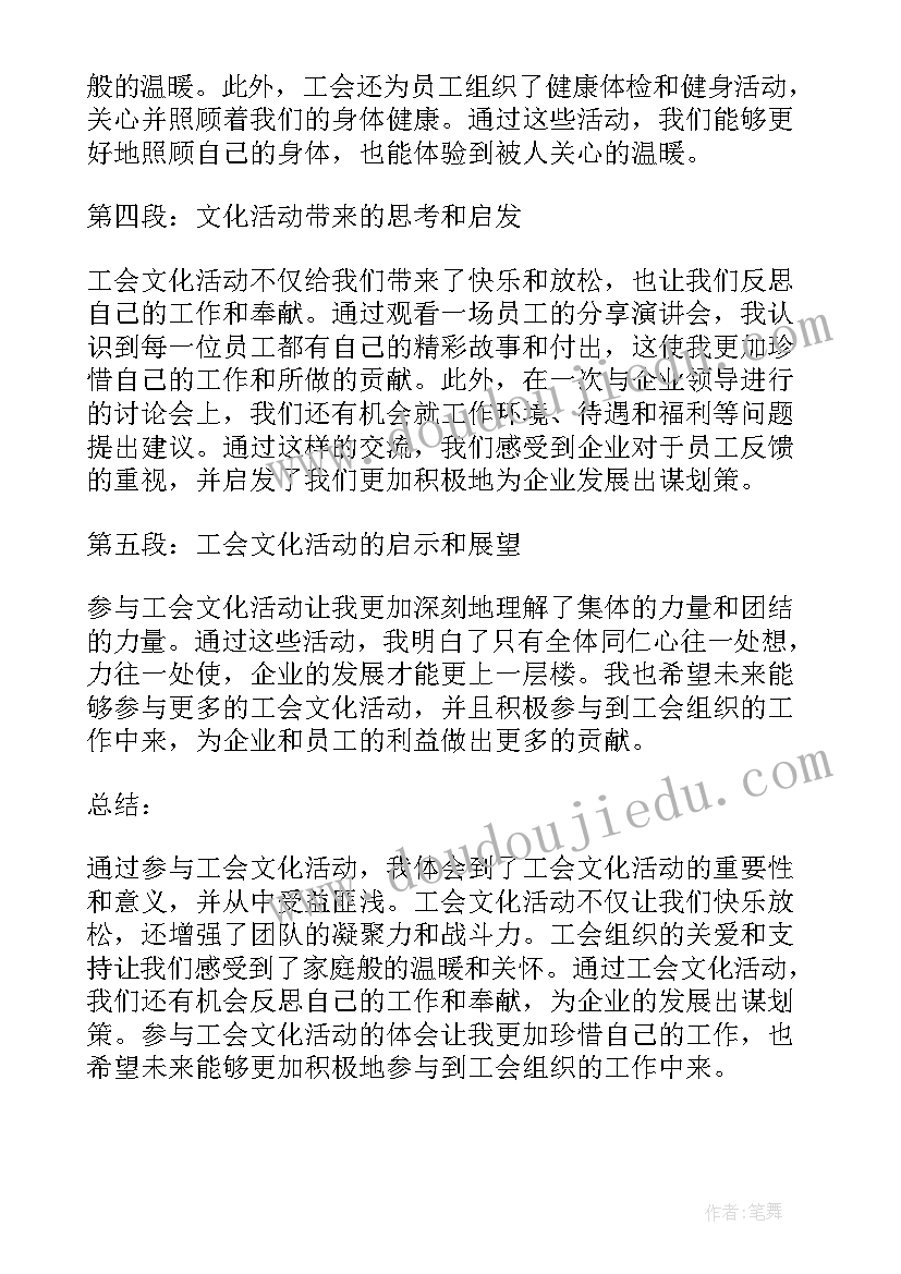 工会集体生日活动 参与工会文化活动心得体会(通用10篇)