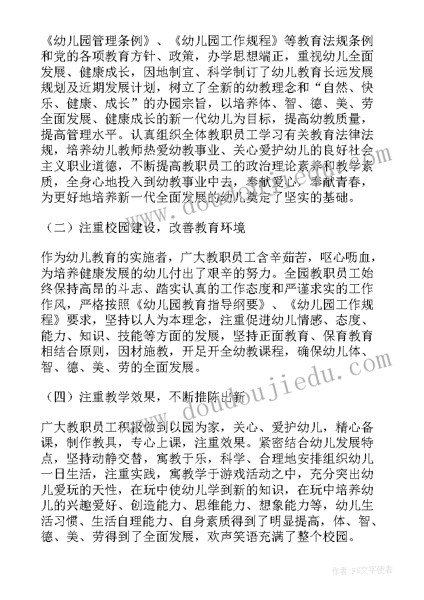 最新幼儿问题和措施 幼儿园自查报告存在问题及整改措施(大全5篇)