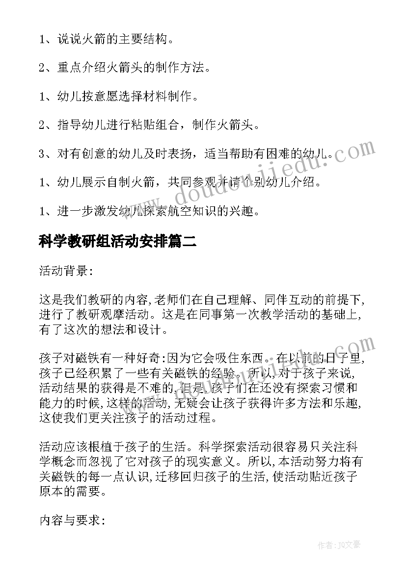 2023年科学教研组活动安排 科学活动方案(大全9篇)