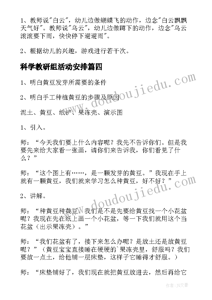 2023年科学教研组活动安排 科学活动方案(大全9篇)