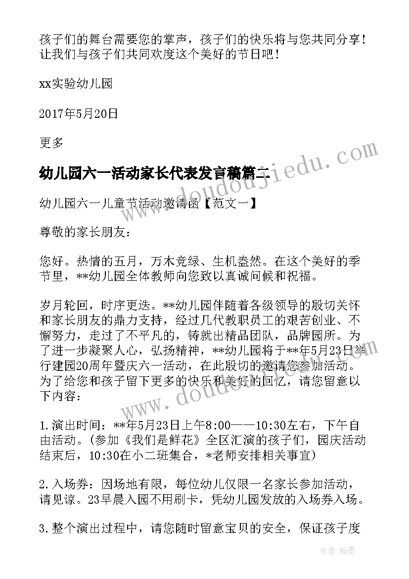 最新幼儿园六一活动家长代表发言稿(汇总5篇)