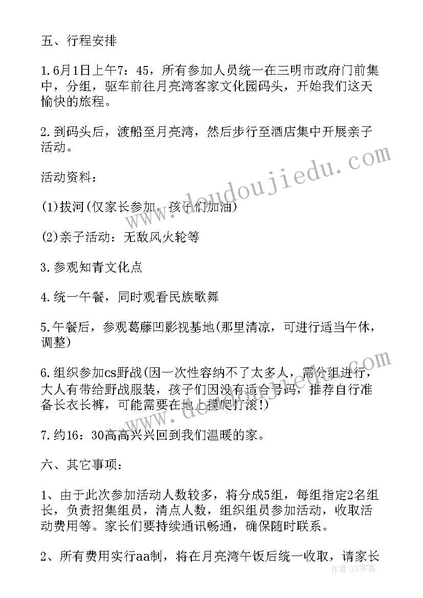 2023年六一玩水活动方案 六一节游园的活动方案(大全7篇)