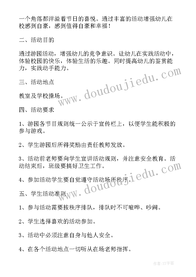 2023年六一玩水活动方案 六一节游园的活动方案(大全7篇)