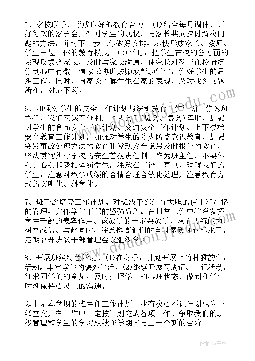 2023年九年级物理教学计划第一学期(优质9篇)