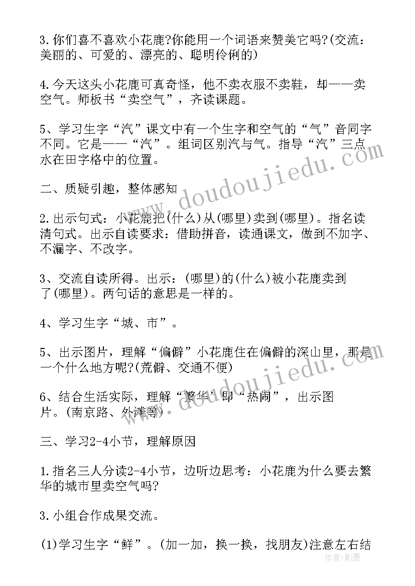 最新小花铲教学反思 小学一年级小花鹿卖空气教学反思(精选5篇)