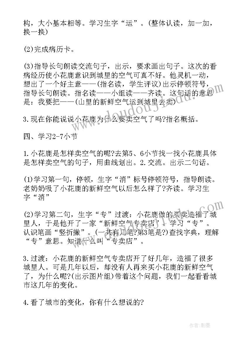 最新小花铲教学反思 小学一年级小花鹿卖空气教学反思(精选5篇)