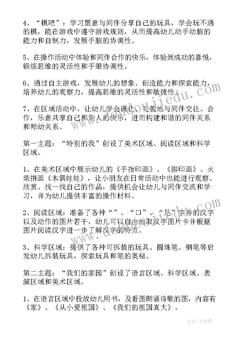 幼儿区域活动情况总结报告 幼儿园区域活动总结(精选10篇)