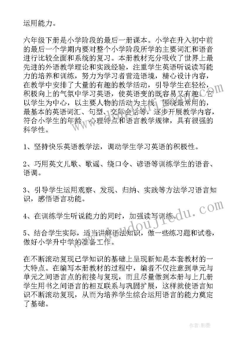 最新英语老师计划评审意见(精选6篇)