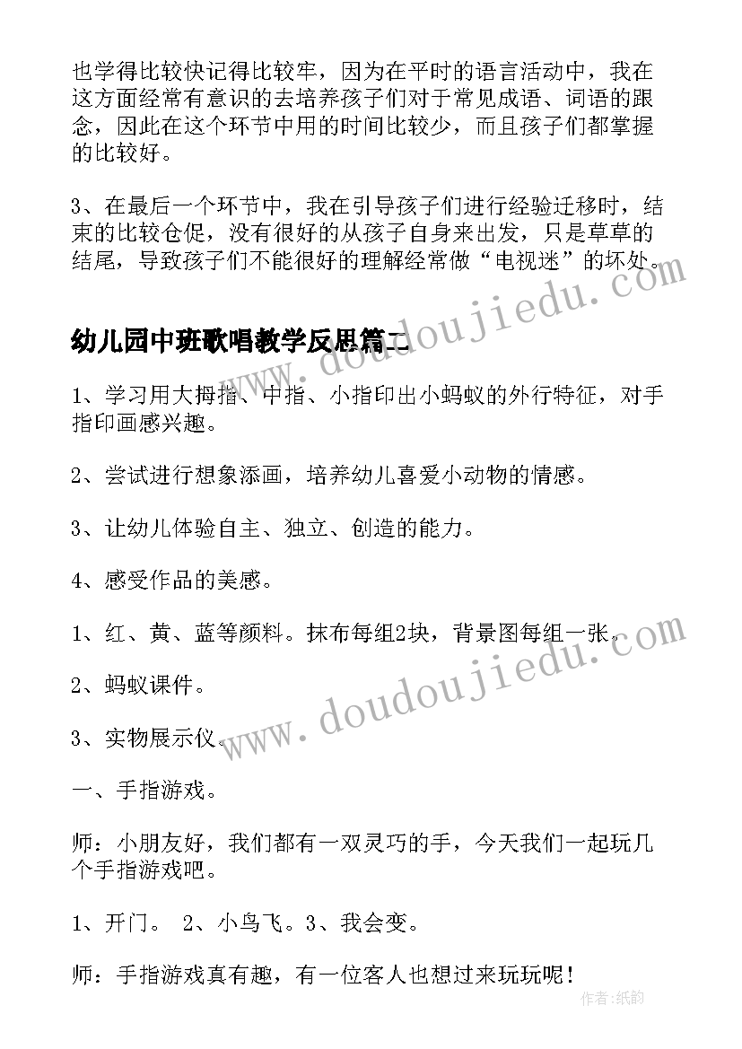 最新幼儿园中班歌唱教学反思(实用8篇)