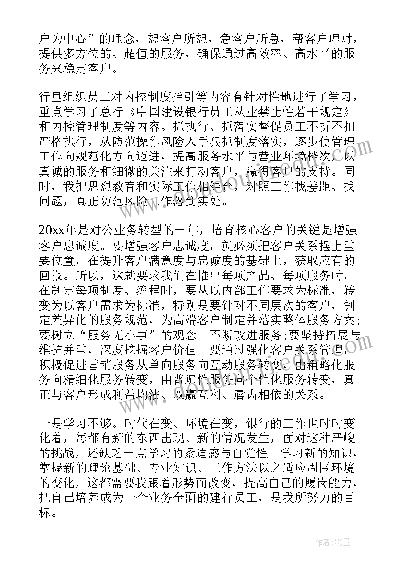 银行内控总结报告 银行柜员内控述职报告(大全6篇)