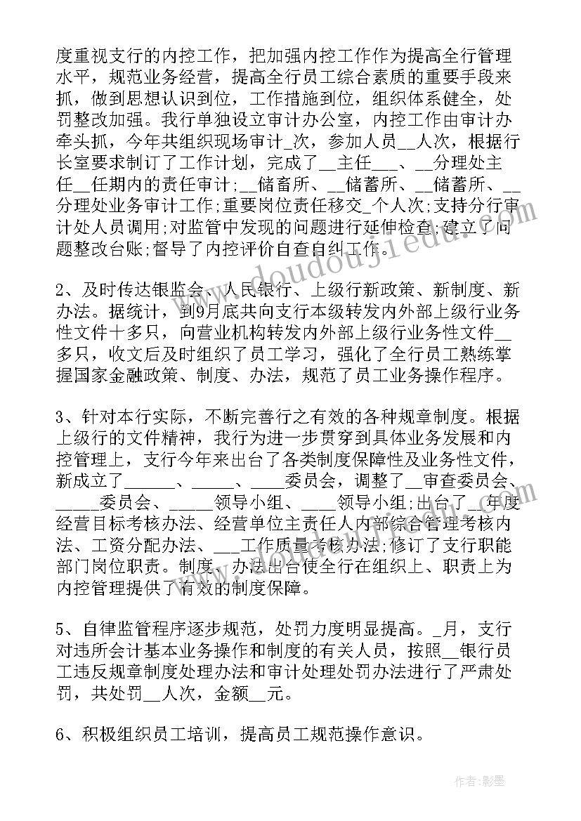 银行内控总结报告 银行柜员内控述职报告(大全6篇)